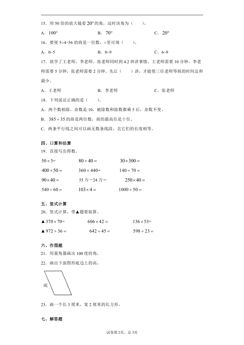 2020-2021学年重庆市长寿区人教版四年级上册期末考试数学试卷(word版含答案)