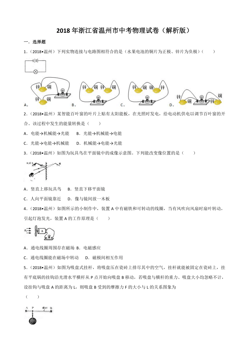 2018年浙江省温州市中考科学真题试卷（物理部分）试卷（解析版）