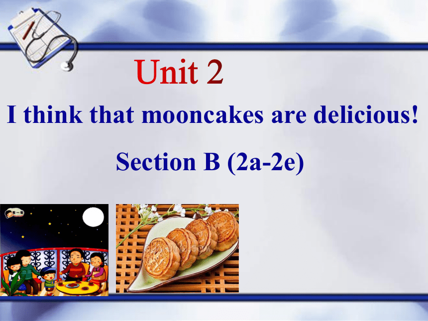 人教版九年级全一册 Unit 2 I Think That Mooncakes Are Delicious!Section B（2a-2e ...