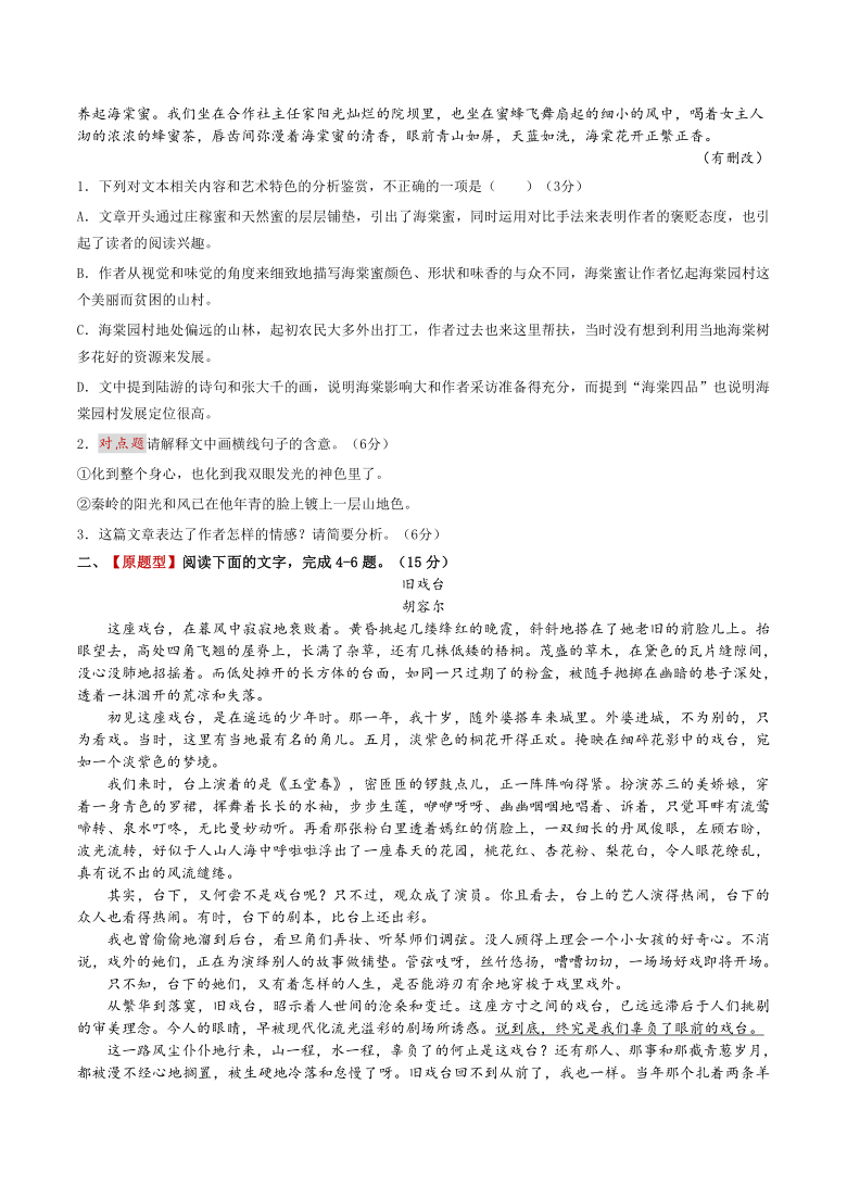 2021届高考语文【二轮专题练】文学类文本阅读（散文）——词句理解（含答案）