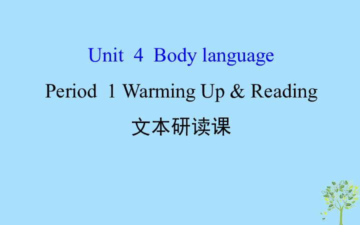 高中英语人教版必修4  Unit4  Body  language  Period1  Warming  Up课件（33张）