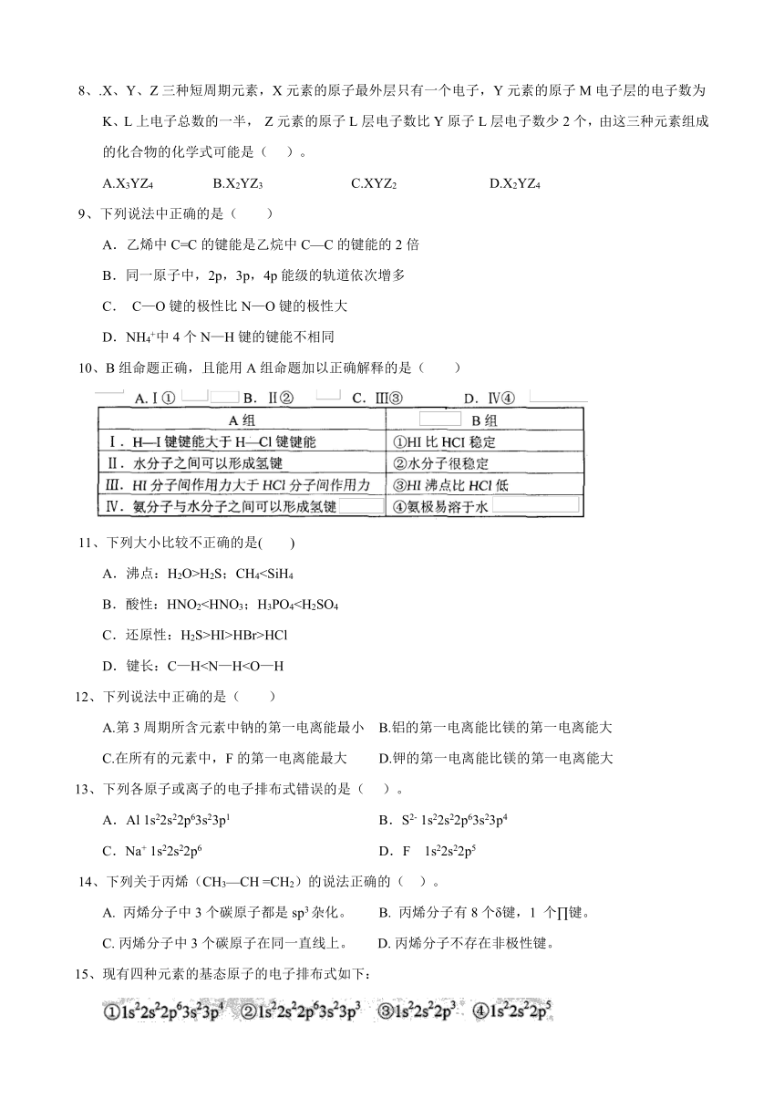 河南省新野三高2013-2014学年高二下学期第二次阶段性考试化学试题