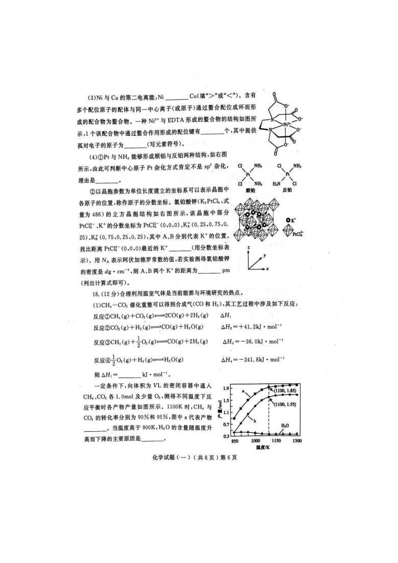 山东省聊城市2021届高三化学下学期第一次模拟试题 PDF 含答案