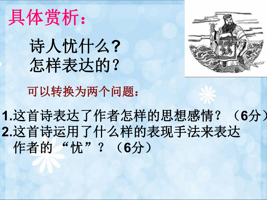 2021-2022学年高中语文统编版必修上册7.1《短歌行》课件23张