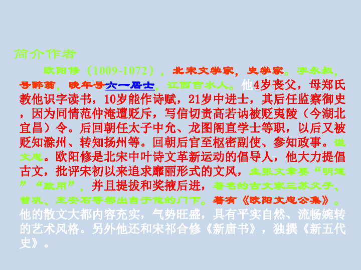 11《醉翁亭记》课件(共43张PPT)