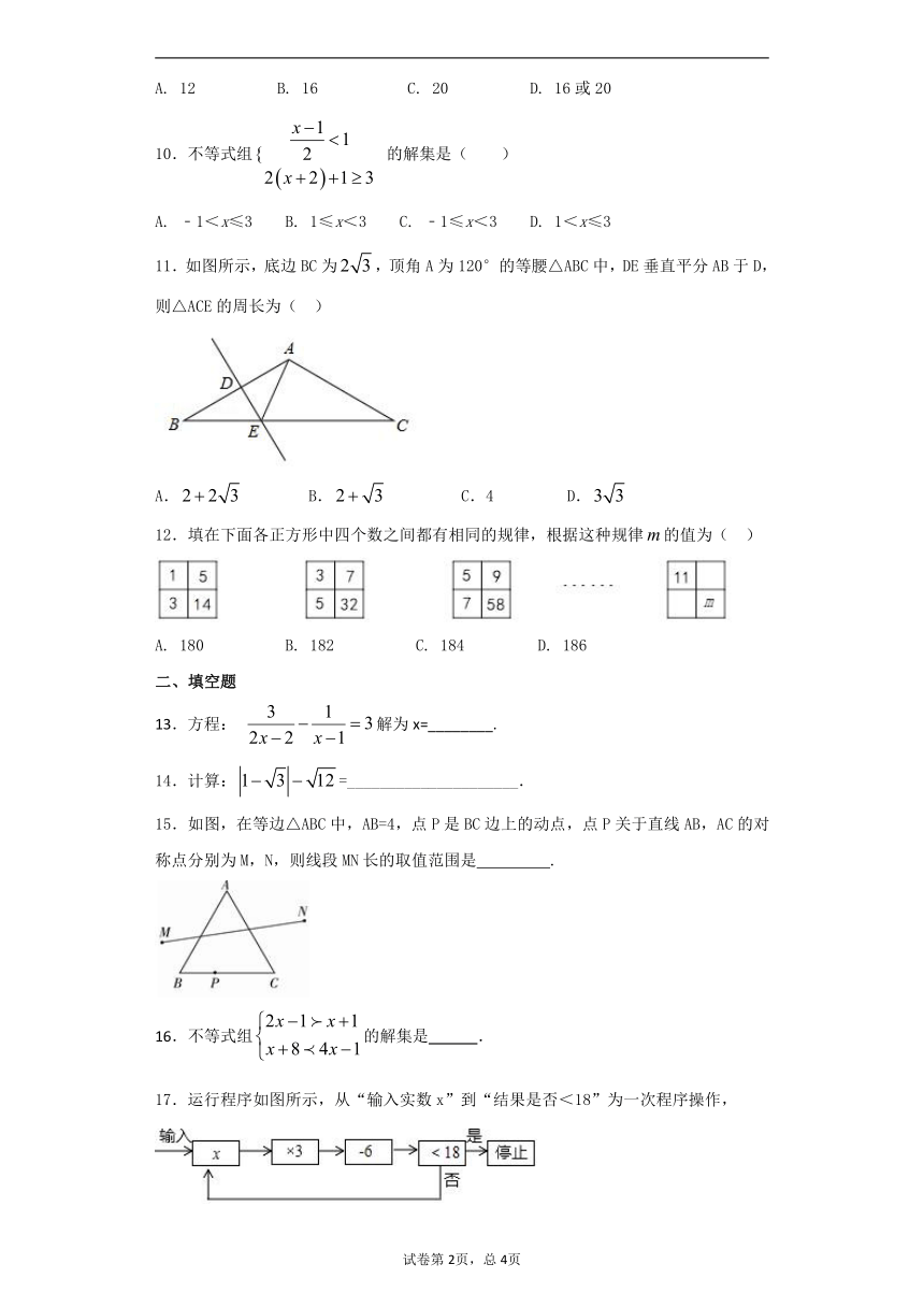 湘教版2017-2018学年度上学期八年级期末数学模拟试卷(3)