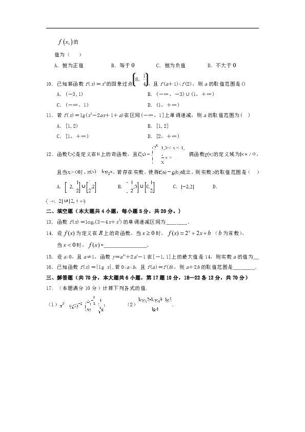 江西省万年中学2018-2019学年高一上学期期中考试数学试题