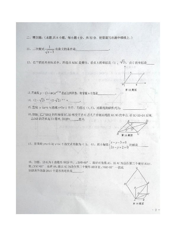 甘肃省庆阳市镇原县2018-2019学年第二学期八年级数学期末试卷（图片版 含答案）