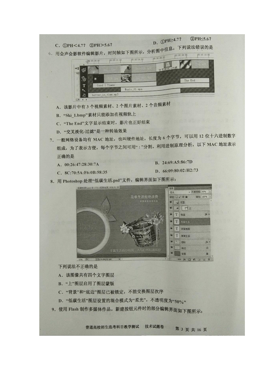 浙江省湖州市2017届高三上学期第一次联考基础测试技术试题 扫描版含答案