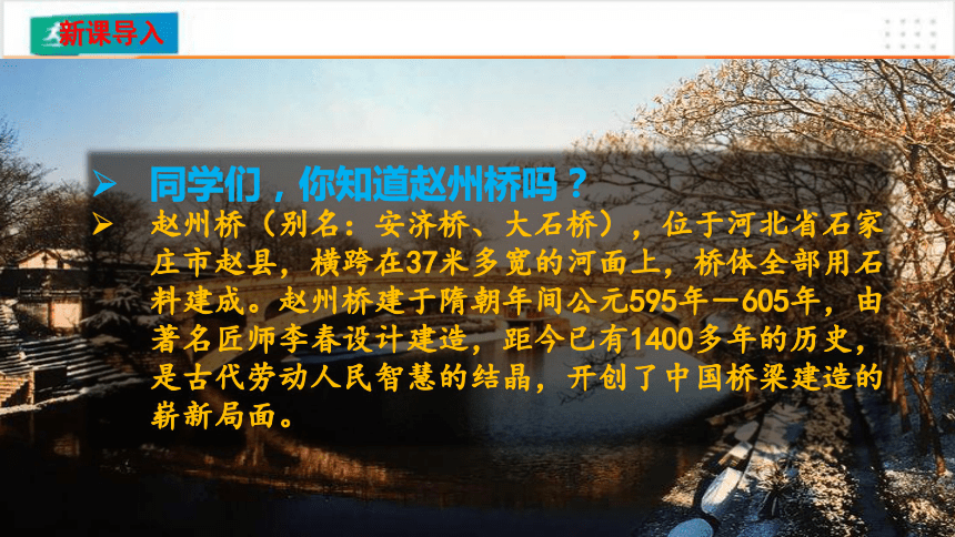 赵州桥的相关资料图片