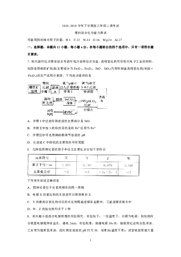 河北省衡水中学2019届高三下学期二调考试理科综合化学试题