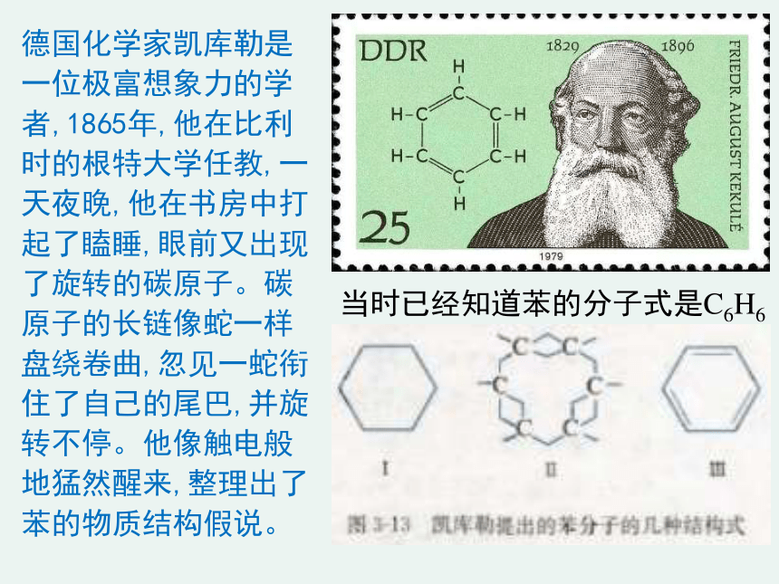 2020-2021学年高一化学3.2.2 苯精编课件练（人教版必修二）（共26张ppt）