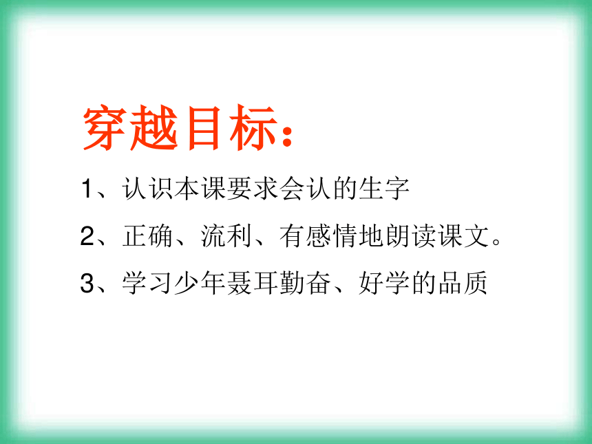 语文四年级上浙教版2.5《少年聂耳》课件