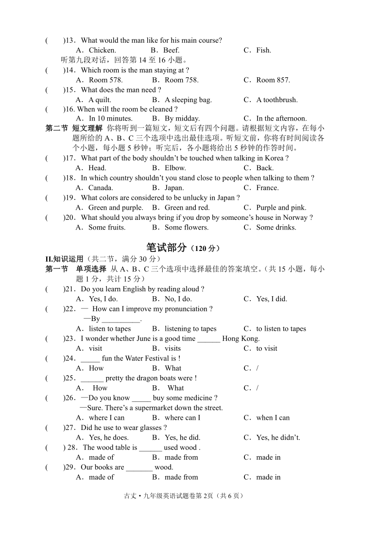 2020-2021学年湖南湘西古丈九上英语期末试题（word版含答案不含听力材料和音频）
