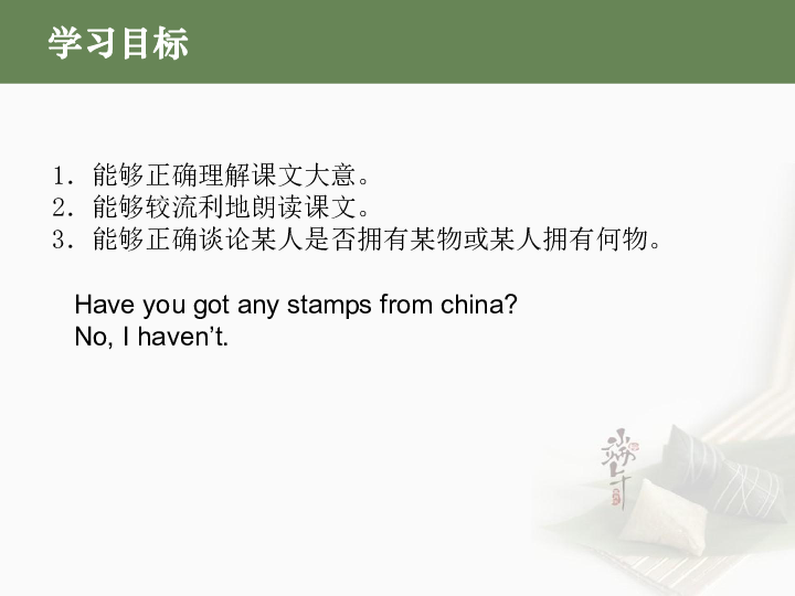 Module 3 Unit 1 Have you got any stamps from China   课件(共20张PPT)