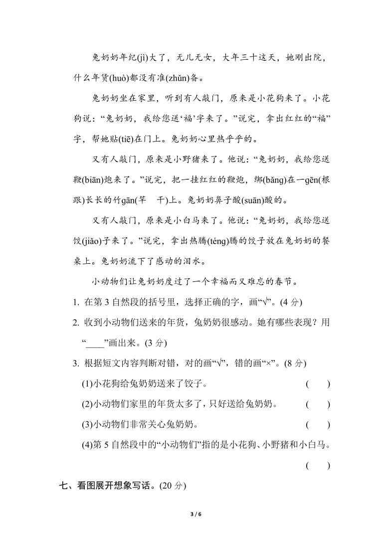 统编版二年级语文北京市丰台区2020-2021学年第一学期期末试卷（含答案）