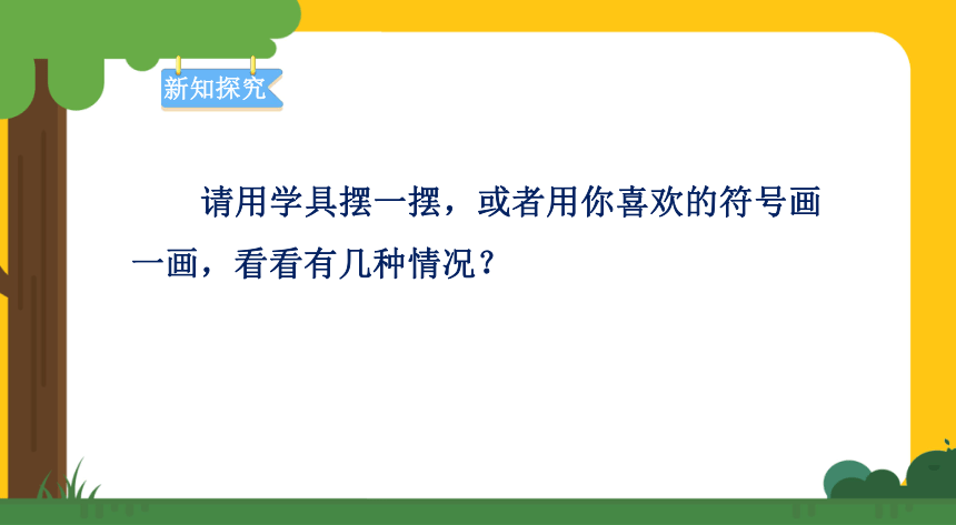 3.4 分与合 同步课件