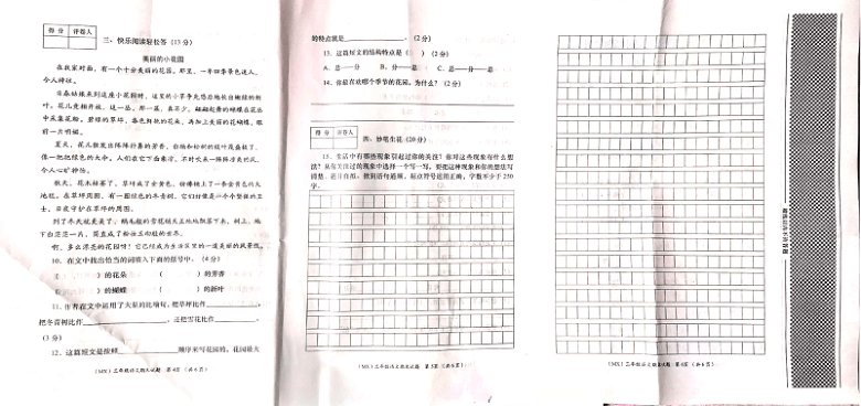 甘肃省定西市岷县2020-2021学年第一学期三年级语文期末试题 （图片版，无答案）