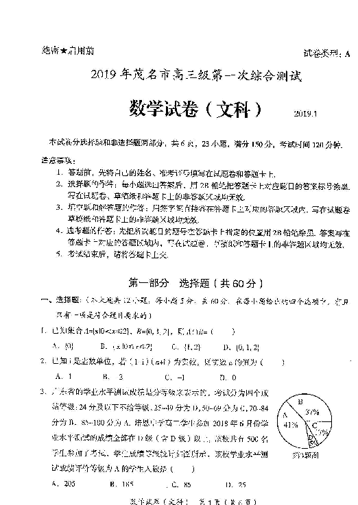 广东省茂名市2019届高三第一次综合测试数学（文）试题 扫描版含答案
