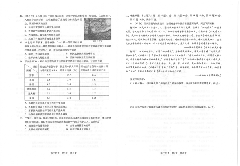 江苏省常熟市2021届高三上学期阶段性抽测一历史试题 扫描版含答案