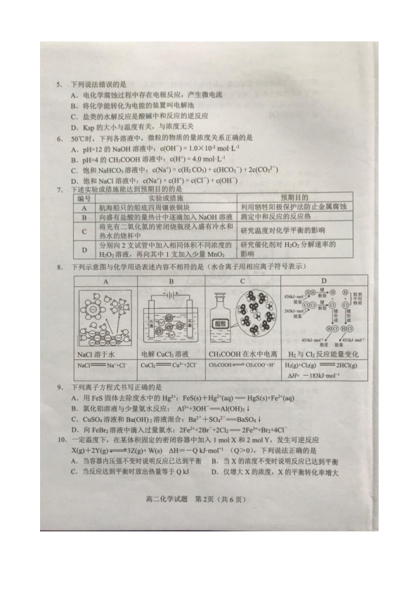 福建省南平市2019-2020学年高二上学期期末考试化学试题 pdf版