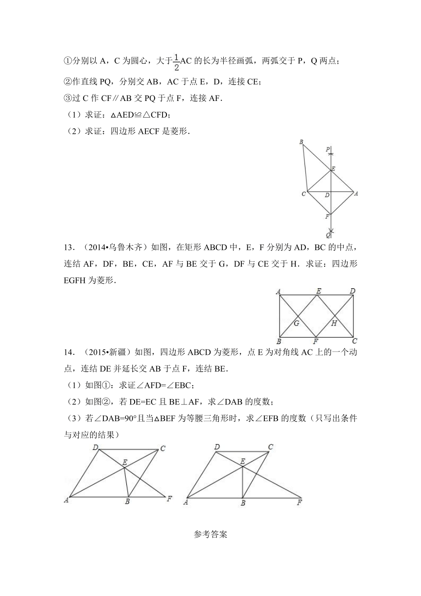 新疆2017年中考分类复习四边形（3年真题）练习题（含答案）