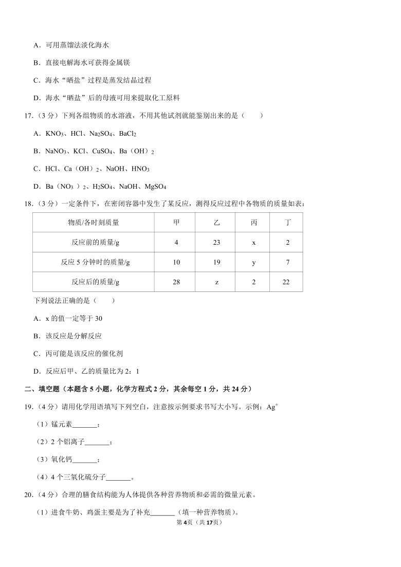 2020年广西梧州市中考化学试卷（Word+答案解析）