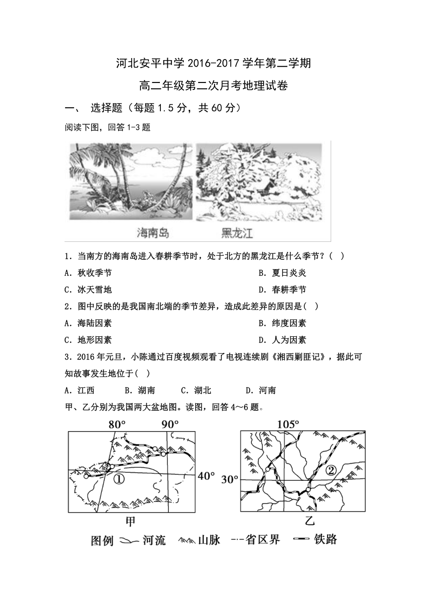 河北省安平中学2016-2017学年高二下学期第二次月考地理试卷