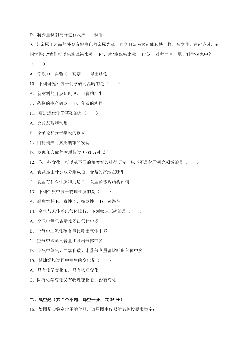 内蒙古呼伦贝尔市额尔古纳三中2016-2017学年九年级（上）开学化学试卷（8月份）（解析版）