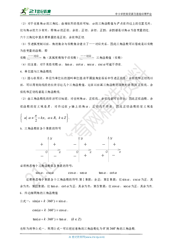 沪教版数学高一下春季班：第一讲任意角的三角比 同步学案（教师版）