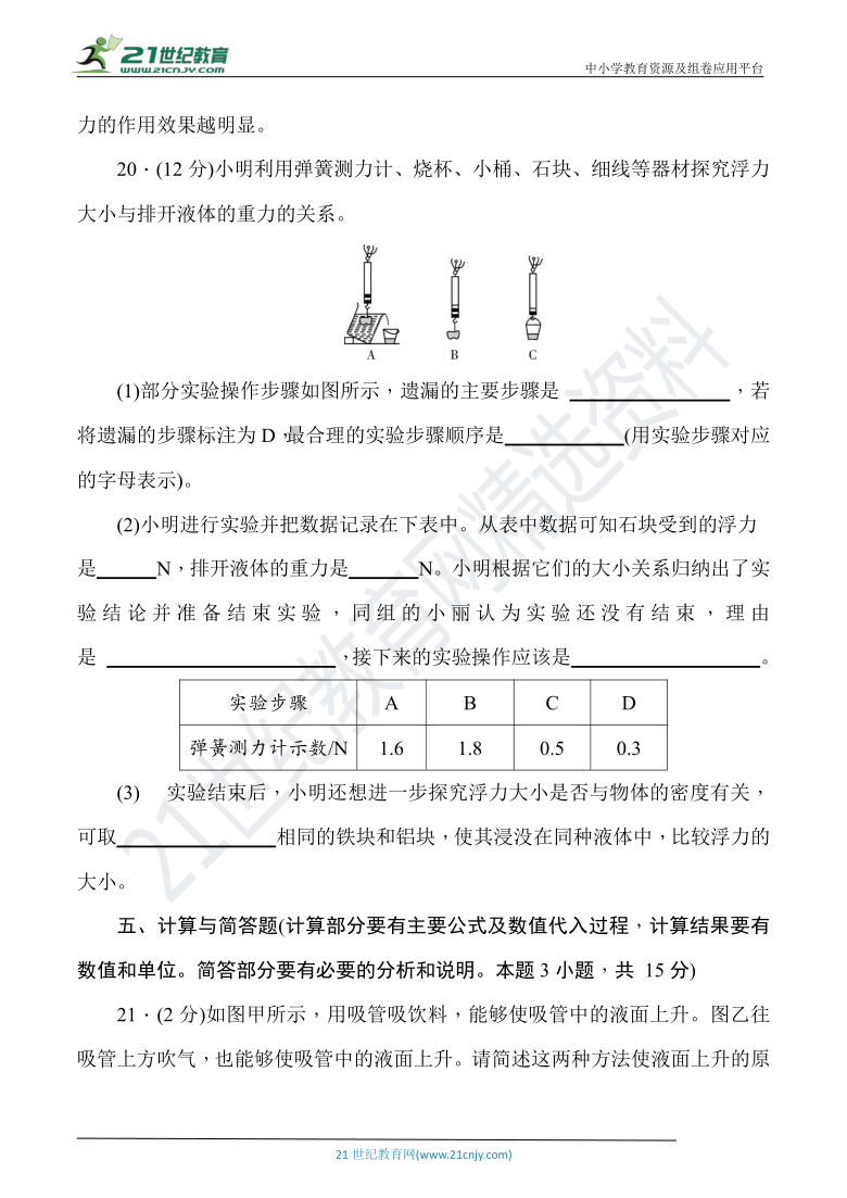 北师大版八年级物理下册 第八章《压强和浮力 达标检测卷(含答案)