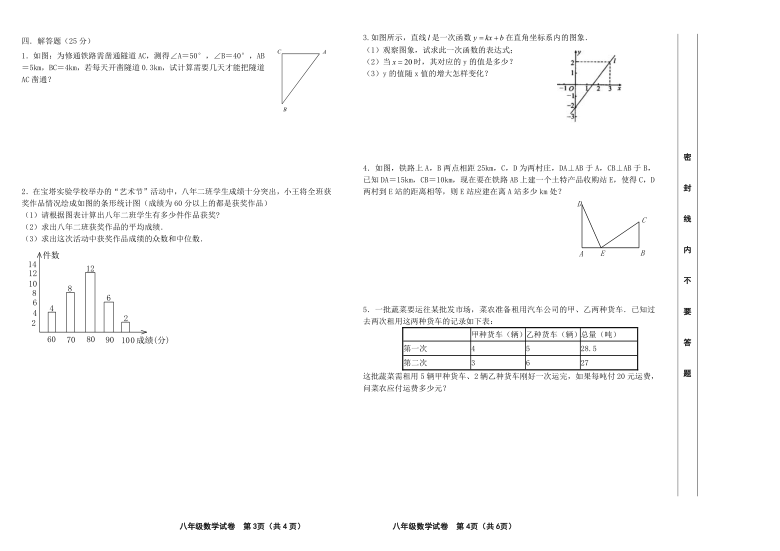 2018-2019北师大版揭阳市宝塔实验学校实验八年级上册数学第十二周考试试卷（含答案）