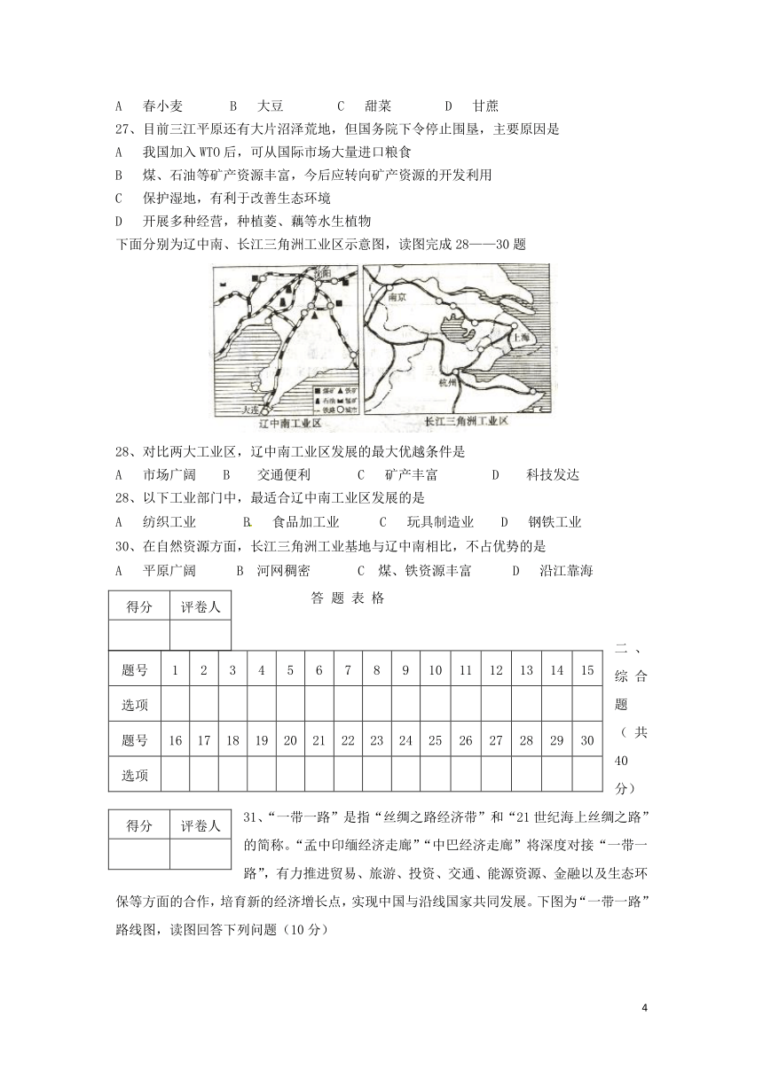 河北省保定市2017-2018学年八年级地理下学期期末调研试题新人教版