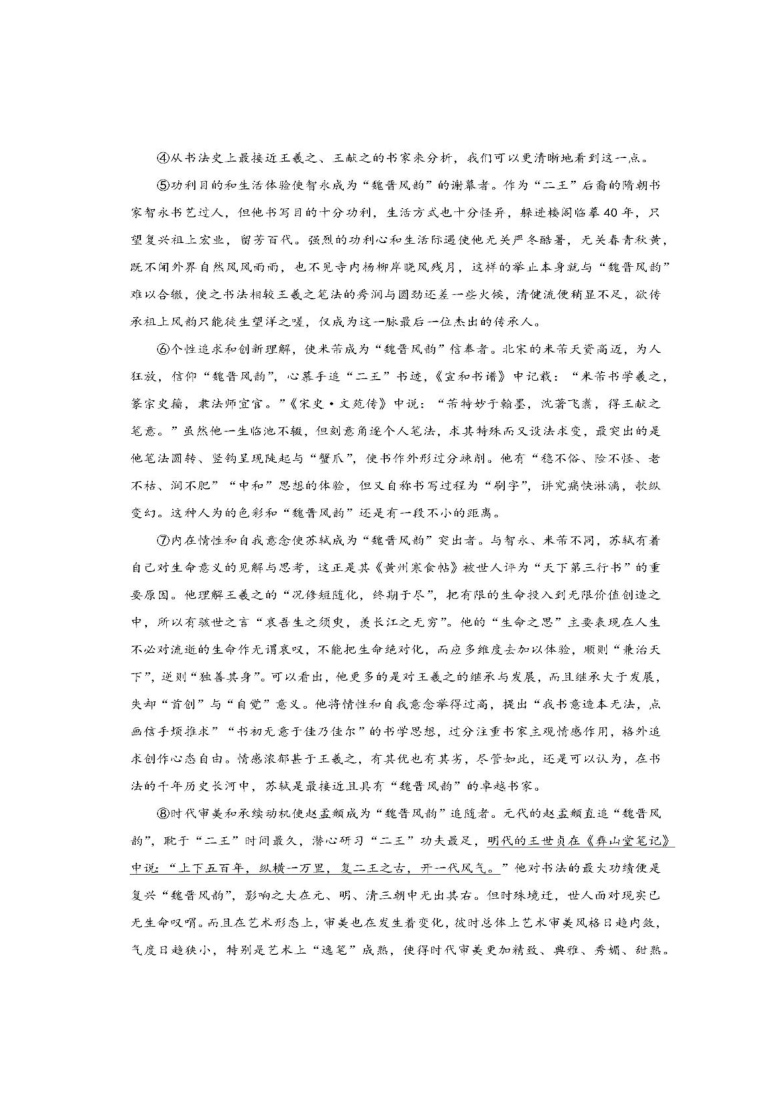 四川省眉山车城中学2020-2021学年高一上学期开学考试语文试题 图片版含答案