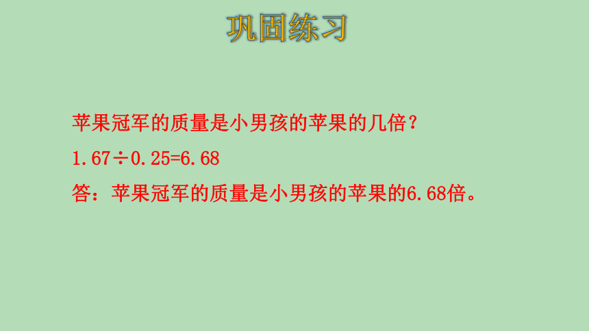 人教版数学五年级上册 3小数除法——练习七 课件（14张ppt）