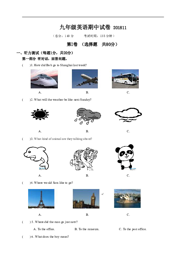 江苏省南通市海安八校2018-2019学年九年级上学期期中联考英语试题（含答案听力音频，无听力材料）