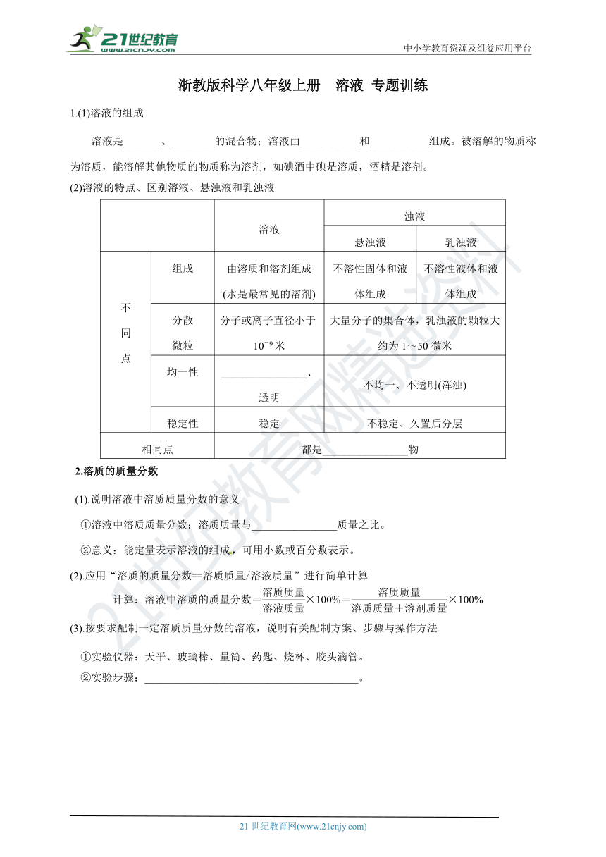 浙教版科学八年级上册  溶液 专题训练（含解析）