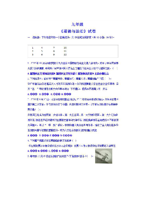 湖南省永州市祁阳县白水镇第一中学九年级道德与法治下册1--4课月考试卷(图片版 无答案)