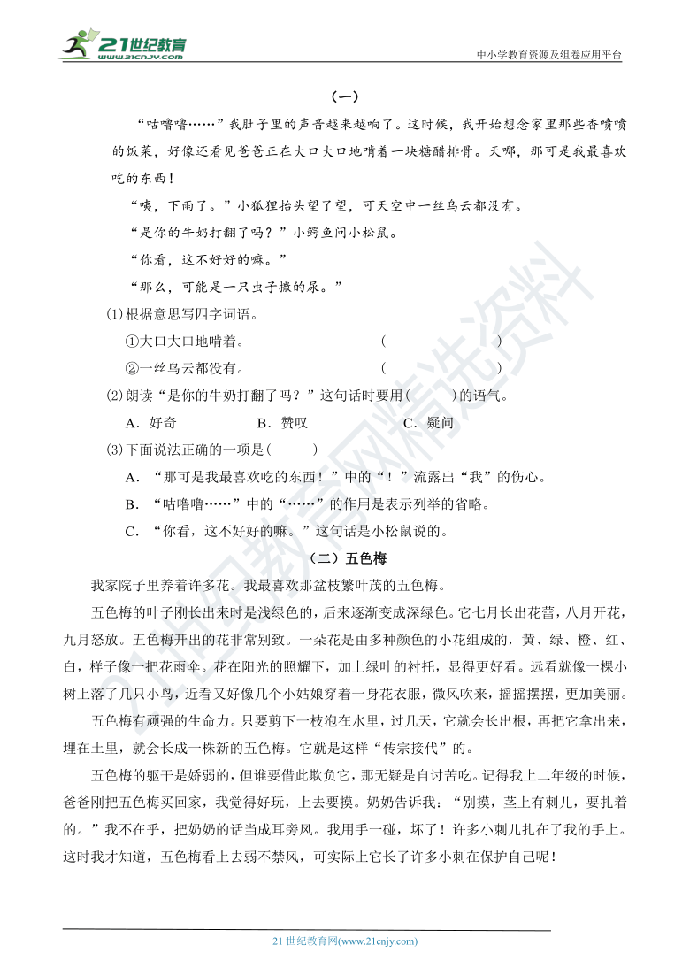 人教部编版三年级语文下册 第五单元综合能力提升卷（含详细解答）