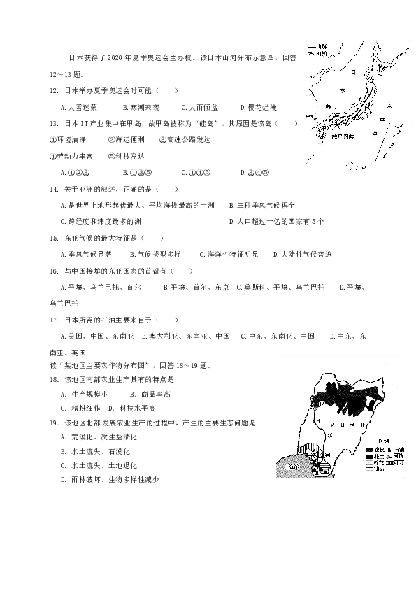 青海省大通一中2019-2020学年高二下学期期中考试地理试题 Word版含答案