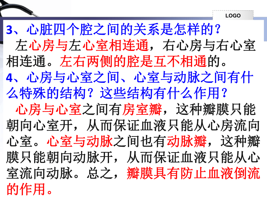 人教版初中生物七年级下册课件 第四章   第三节   输送血液的泵——心脏（共 32 张ppt）