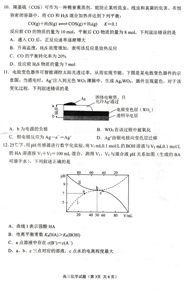 湖南省益阳市2021届高三9月调研考试化学试卷 PDF含答案