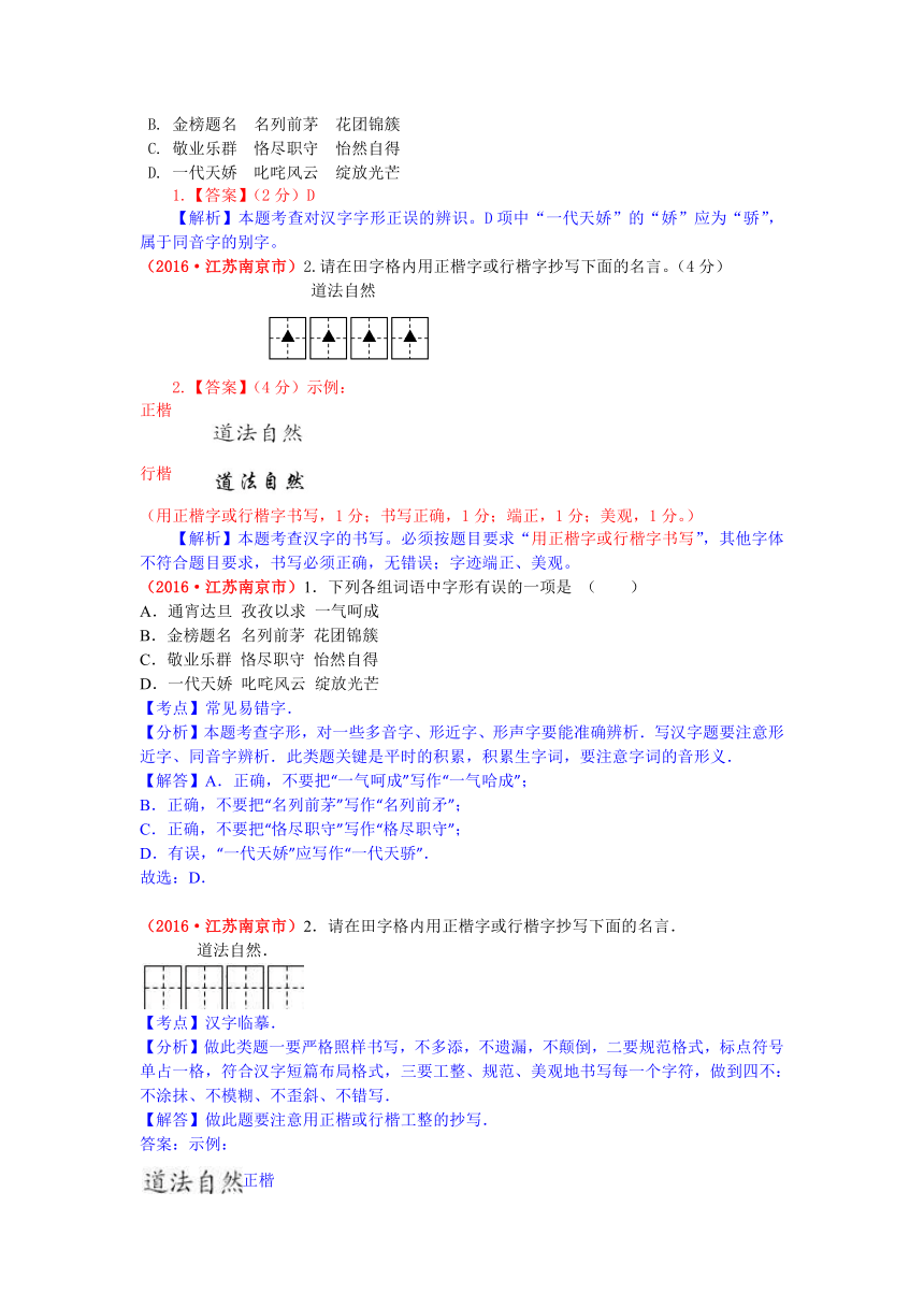 2、2016年中考题解析——字形 试卷