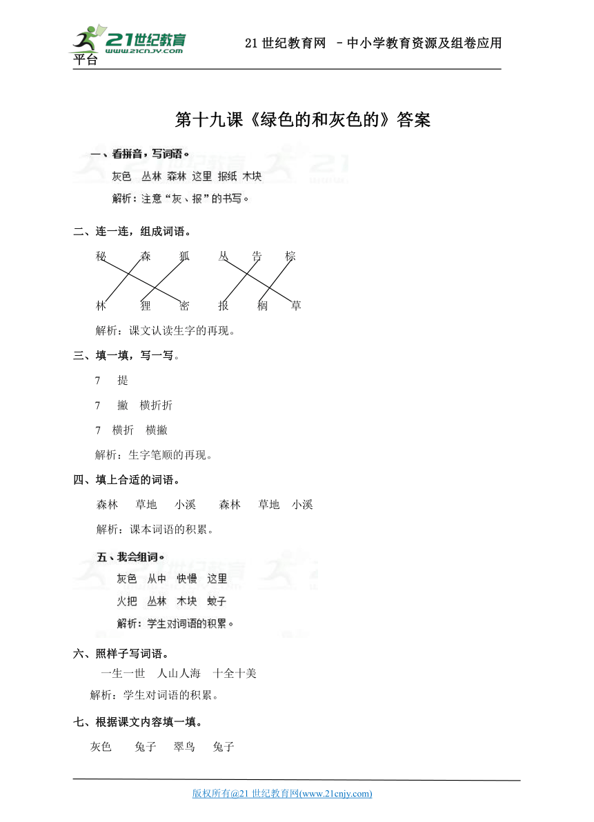 第十九课 绿色的和灰色的（练习）