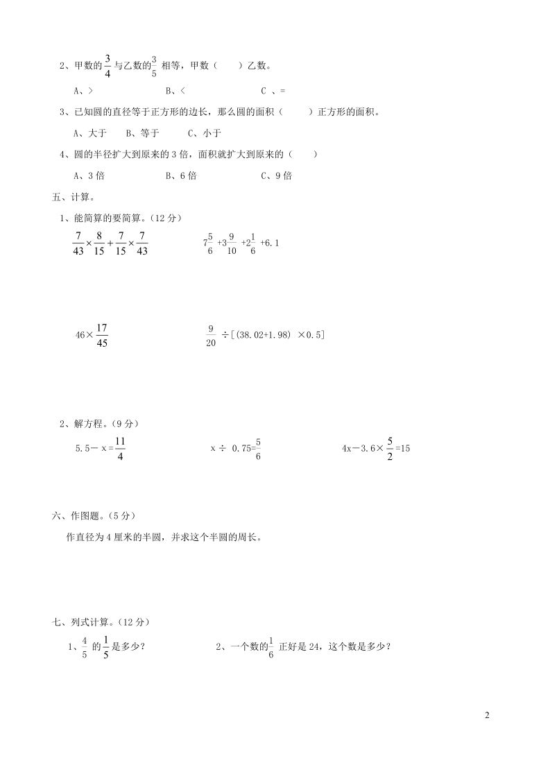 六年级数学上册试题-考前模拟卷八  西师大版 含答案