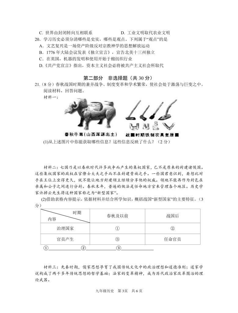 江苏省泰州市姜堰区2020—2021学年度第一学期期中考试九年级历史试卷 (含答案)