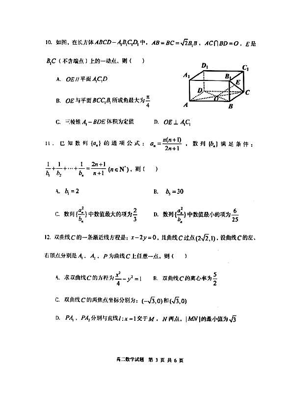 山东省枣庄市2019~2020学年度高二第一学期期末质量检测数学试卷及答案（pdf版）