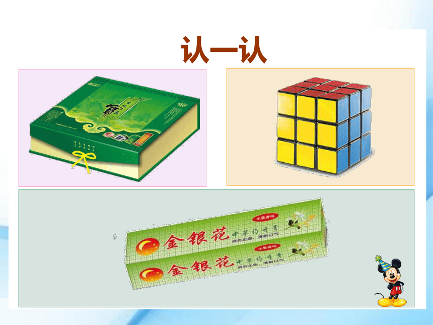 数学五年级下人教版3正方体的认识课件（21张）