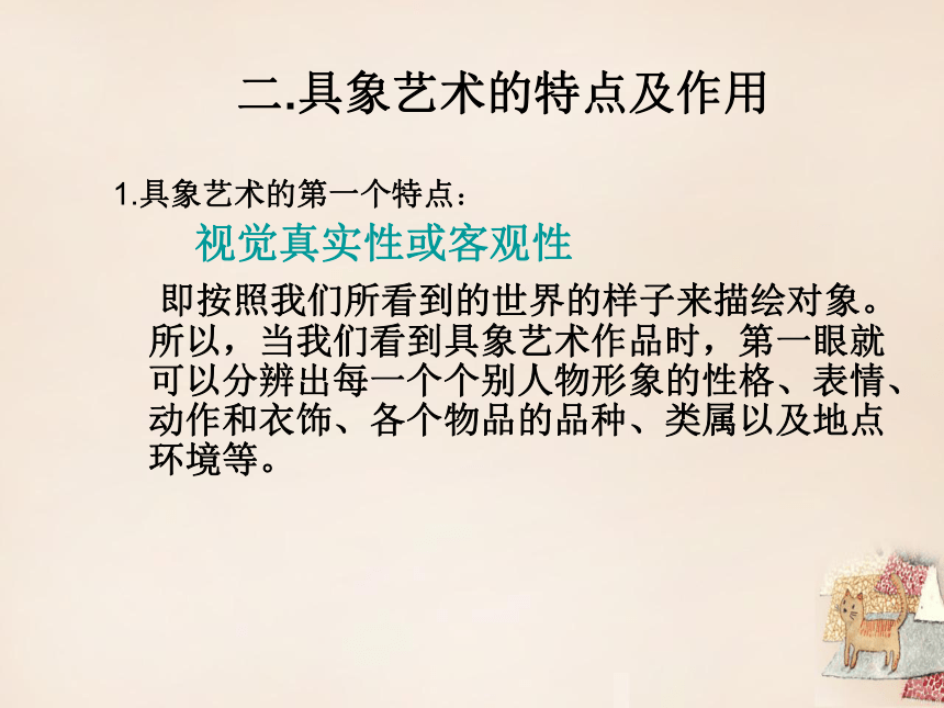 2020—2021学年人美版高中美术必修《美术鉴赏》第三课 如实地再现客观世界--走进具象艺术 课件（50ppt）