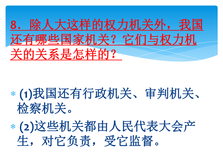 人教版道德与法治八年级下册全期知识点课件（ppt98）